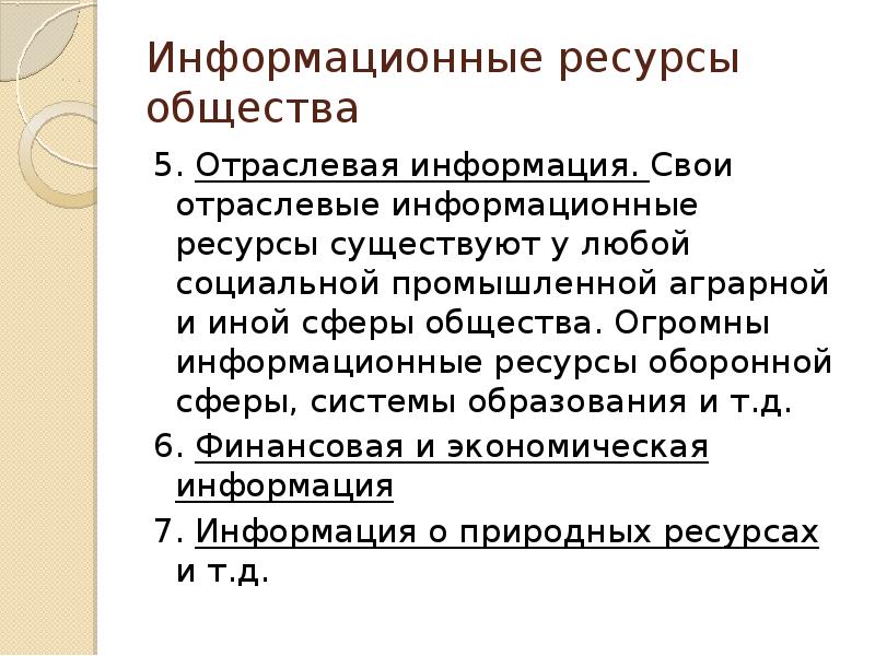 Презентация на тему этапы развития информационного общества