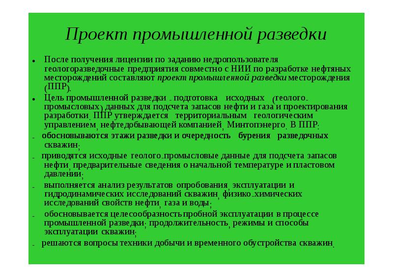 Проектная документация на пользование недрами