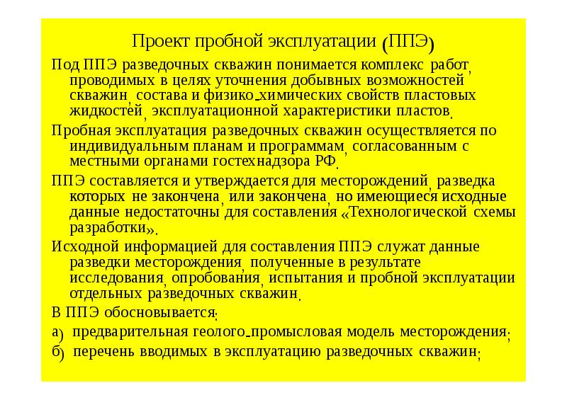 На какой срок составляются проекты пробной эксплуатации месторождения