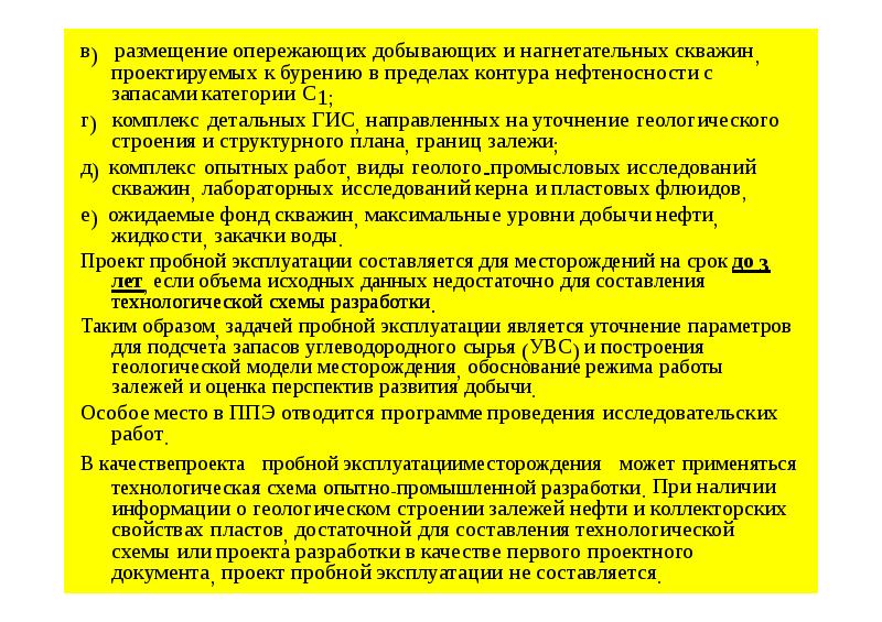 На какой срок составляются проекты пробной эксплуатации месторождения