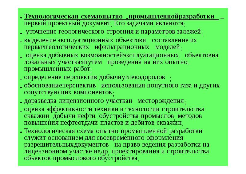 Проектная документация на пользование недрами