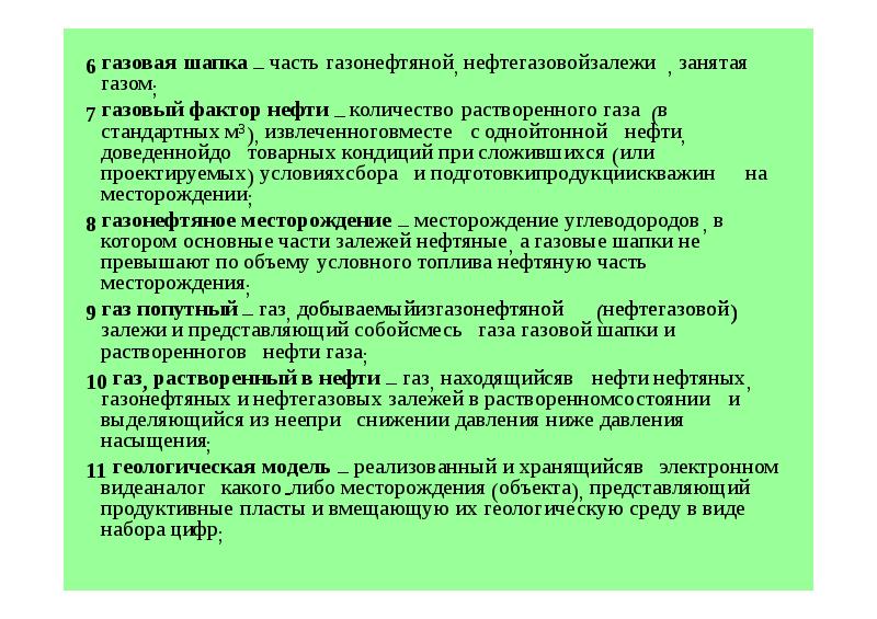 Газовый фактор. Газосодержание нефти и газовый фактор. Газовый фактор это отношение. Газовый фактор нефти это.