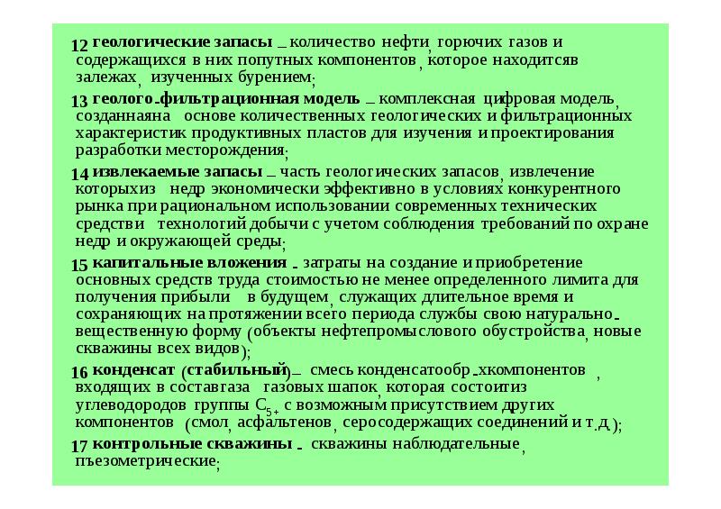 Менее конкретный. Документация в области недропользования презентация.