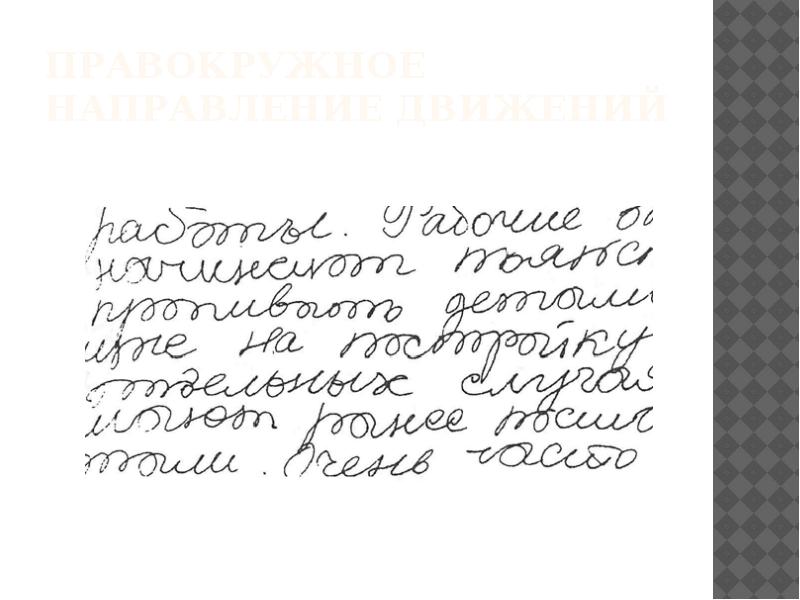 Наклон почерка влево. Наклон почерка. Изучение почерка. Почерк с наклоном влево. Почерк с наклоном 45 градусов фото реальное.