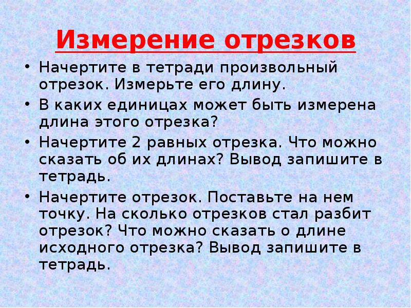 Произвольный отрезок