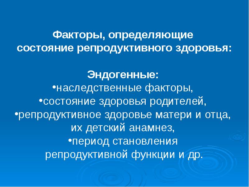 Репродуктивное здоровье населения презентация