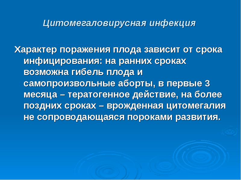 Характер поражения. Характер инфицирования. Характер поражения это. Характер поражений населения. Тератогенная чувствительность в ранние сроки беременности.