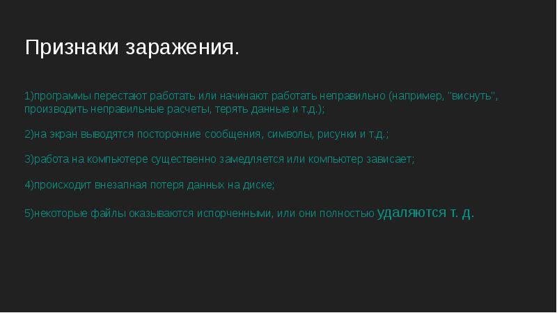 Заражение компьютера вирусами может произойти в процессе