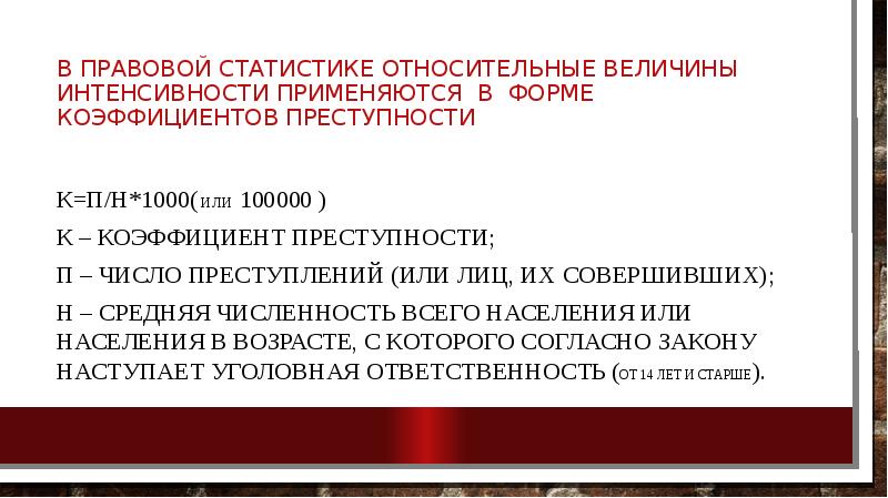 Правовая статистика вопросы