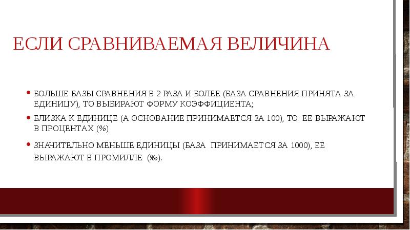 если сравниваемая величина  больше базы сравнения в 2 раза и