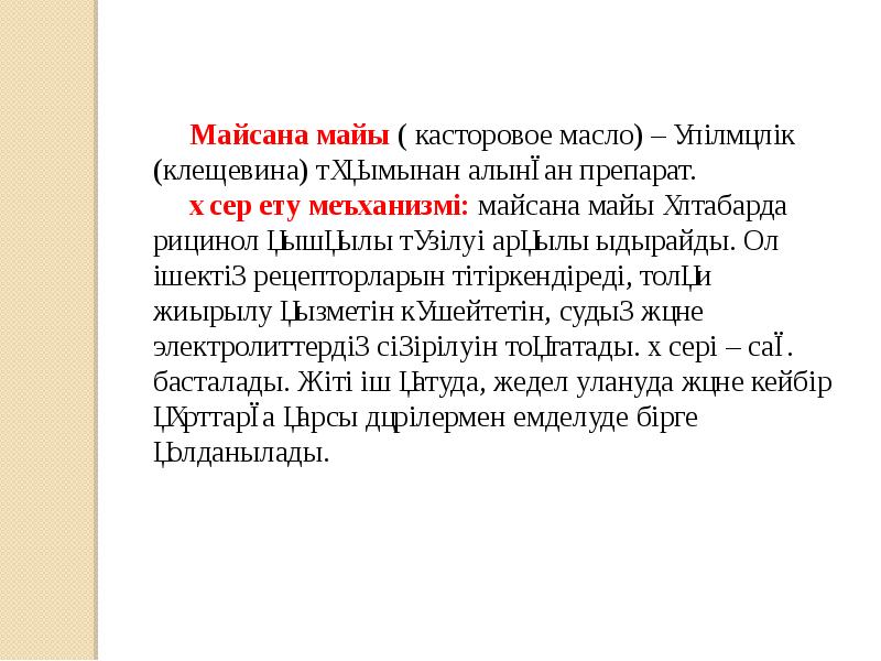 Зат алмасу процесін реттейтін дәрілер презентация