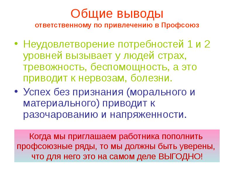 Мотивация профсоюзного членства презентация