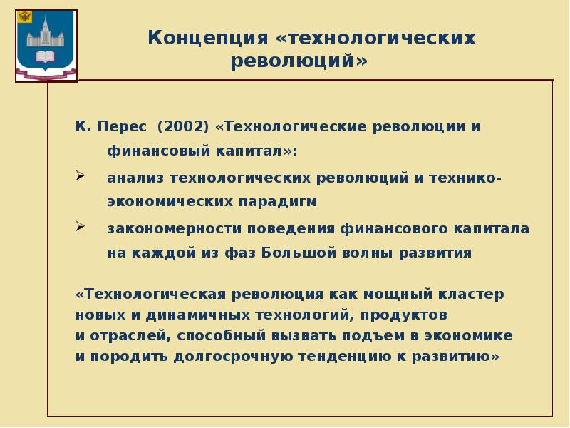 П г щедровицкий промышленные революции. Волны технологических революций к шваба. Кондратьеву, сопровождается:. Щедровицкий п. Волны технологических революций к шваба.