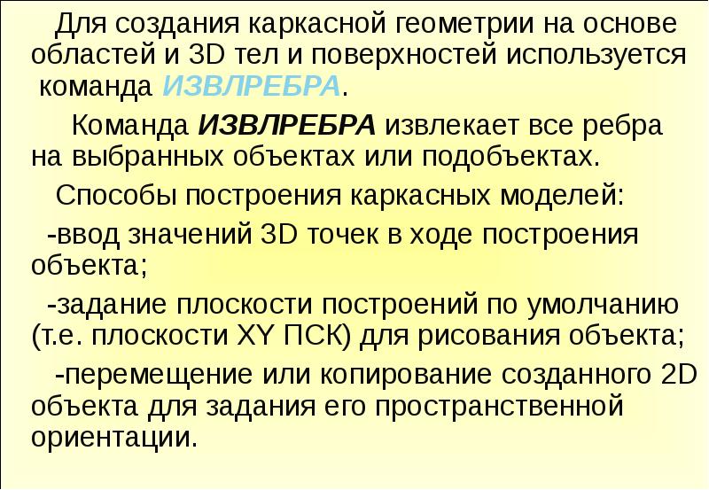 Используется для создания каркаса
