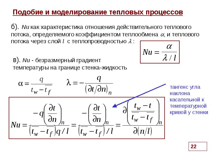 Направление тепловых процессов