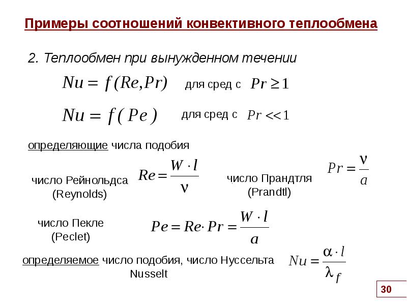 Реферат: Конвективный теплообмен 2