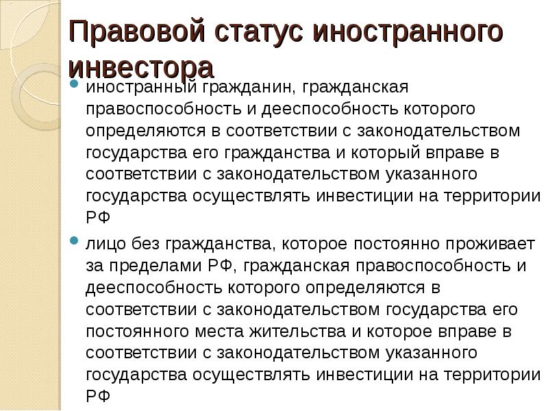 Статус иностранного