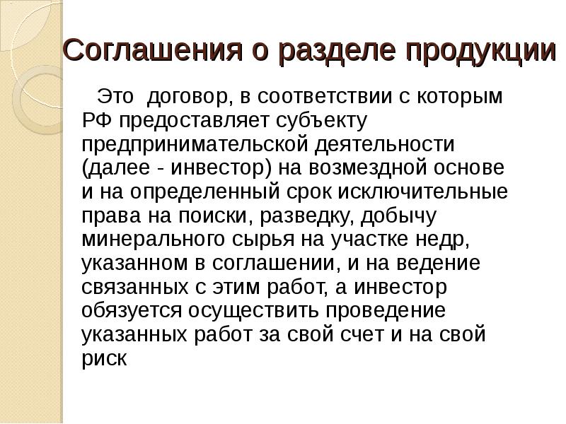 Проект соглашения о разделе продукции образец