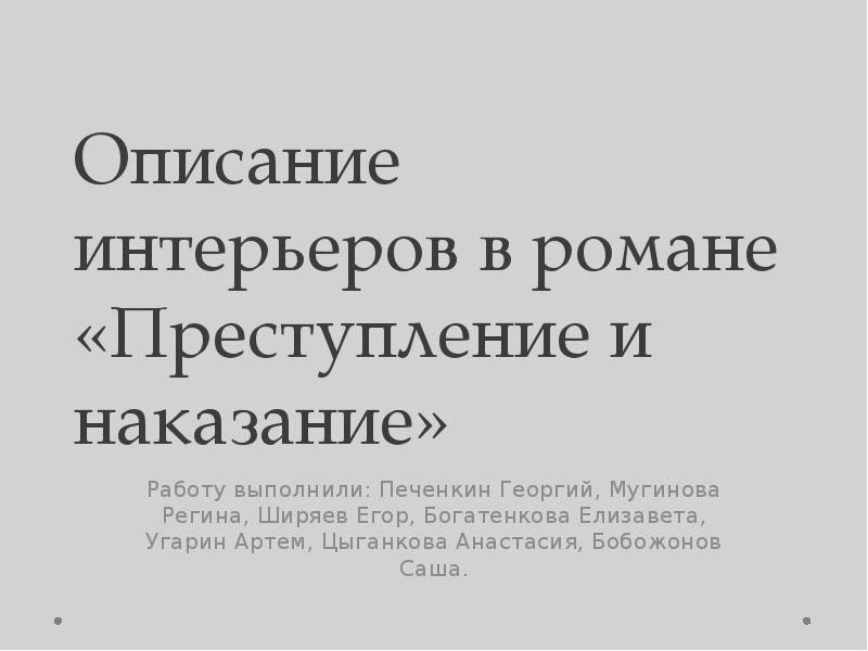 Интерьер кабака в романе преступление и наказание