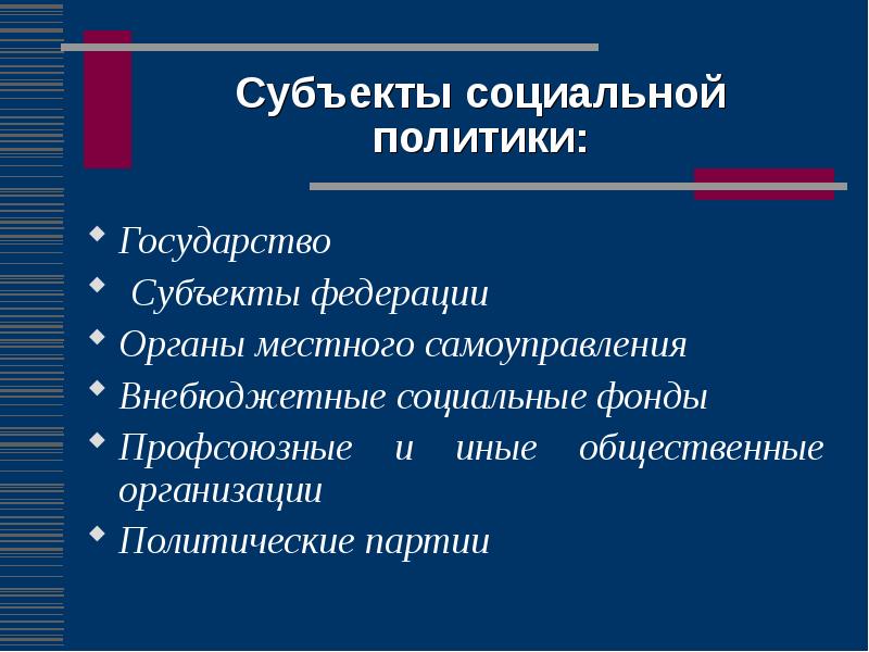 политическая власть субъекты. субъекты полит партий. политическая деятельность и общество. политические партии как субъект политики план. субъекты политической системы общества.