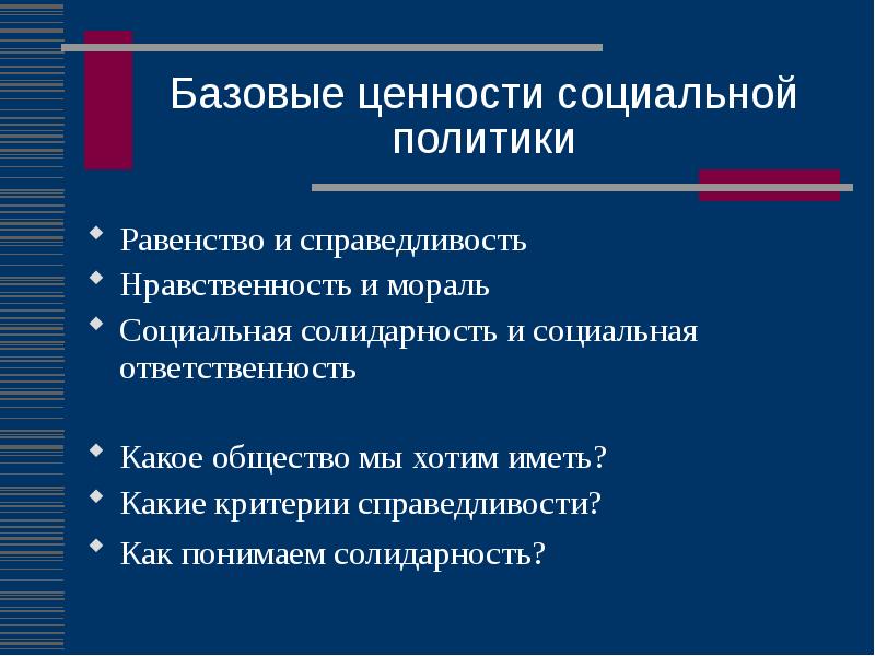 ценности социальной солидарности. ценности социальной солидарности. ценности социальной солидарности. социальная солидарность 7 класс обществознание. солидарность и сотрудничество биоэтика.