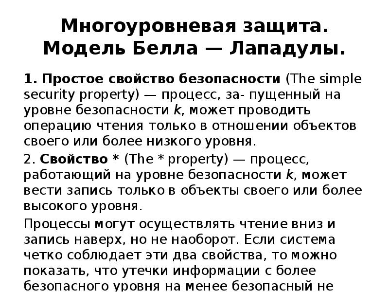 Многоуровневая защита. Двухуровневая защита. Эшелонированная модель системы защиты. Двухуровневая защита. Многоуровневая система защиты информации.