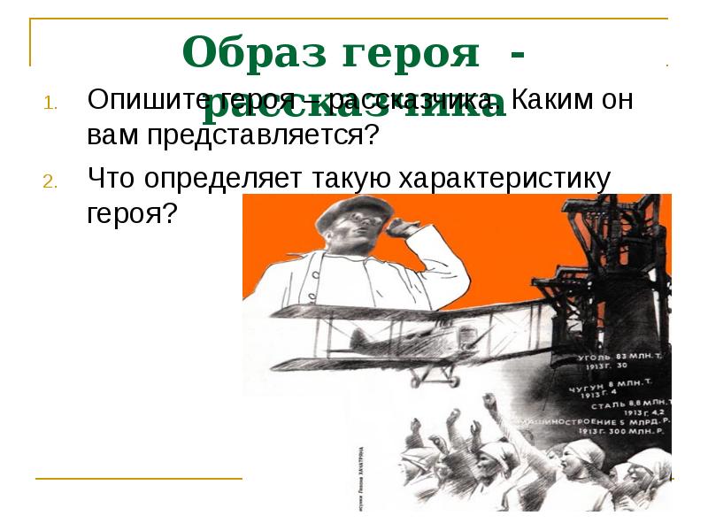 Средства образа героя. Михаил Михайлович Зощенко Обезьяний язык. Образ рассказчика у Зощенко. Портрет рассказчика Обезьяний язык. Обезьяний язык герои.