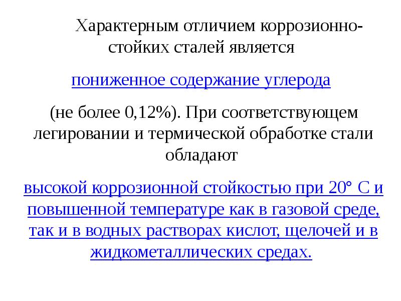 Высоколегированные стали это. Сварка высоколегированных сталей и сплавов. Высоколегированная сталь марки. Высоколегированная сталь.