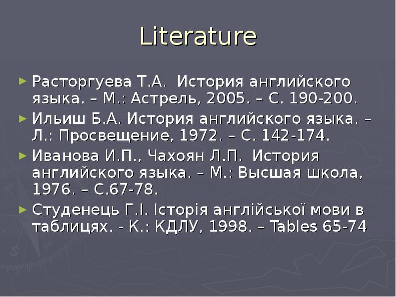 Literature Расторгуева Т.А. История английского языка. – М.: Астрель, 2005. –
