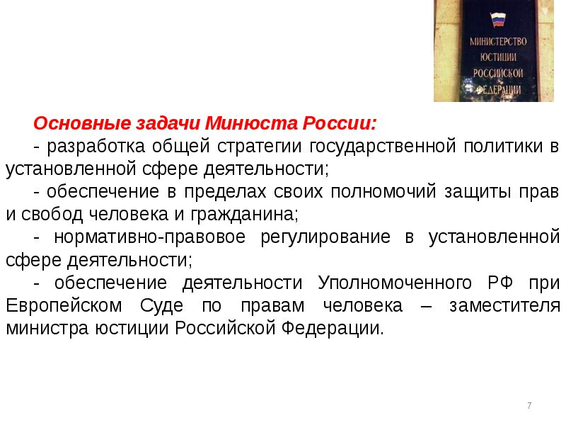 Министерство юстиции подготавливает проект доклада о результатах мониторинга