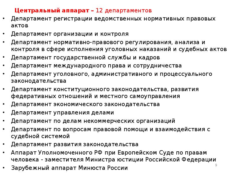 Министерство юстиции подготавливает проект доклада о результатах мониторинга