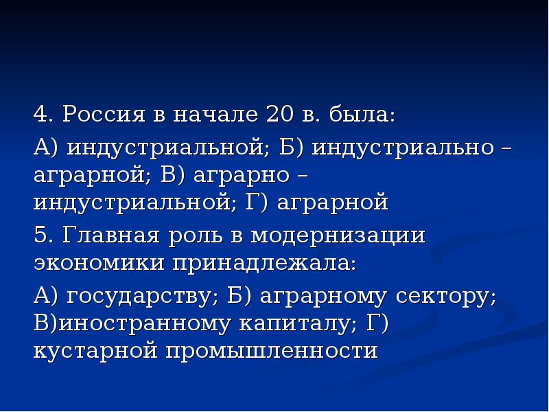 Аграрная сфера в россии в начале 20 века план