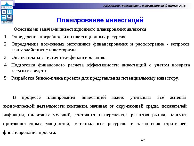 Первоначальные инвестиции в проект