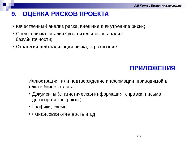 Анализ инвестиционных рисков презентация