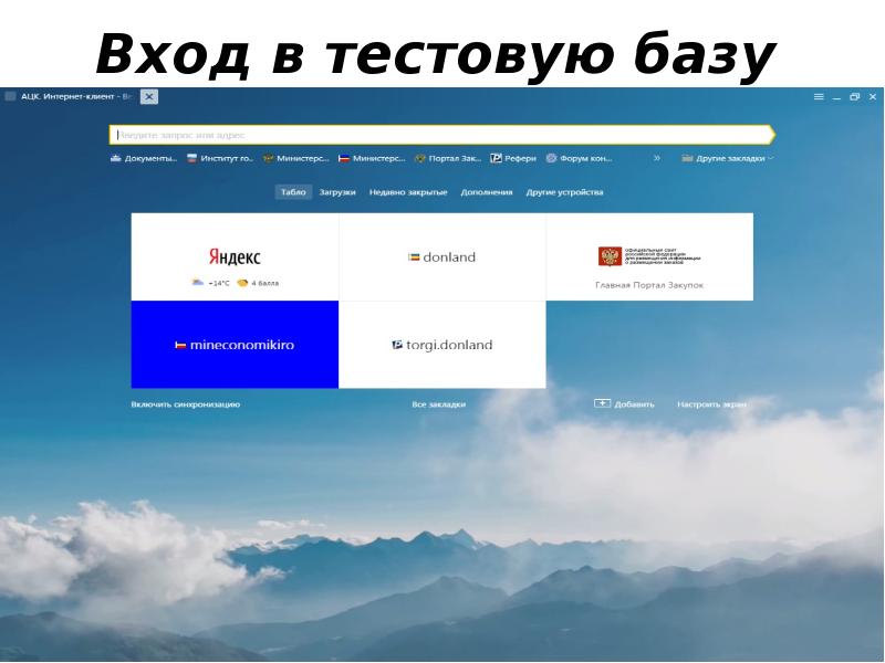 Вход в тестовую базу