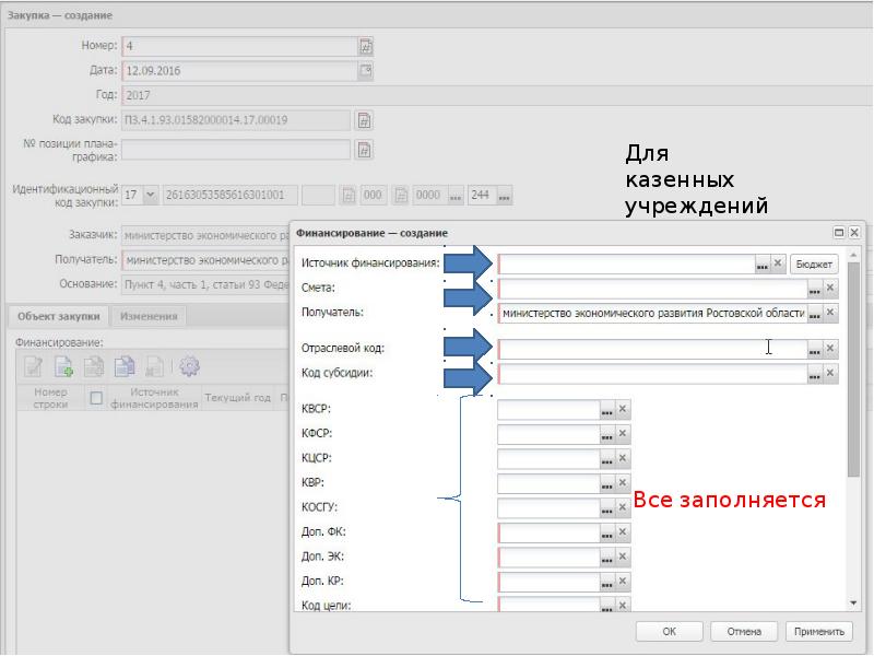 Управление госзаказа. Реестровый номер контракта в АЦК. Идентификатор в АЦК госзаказ.