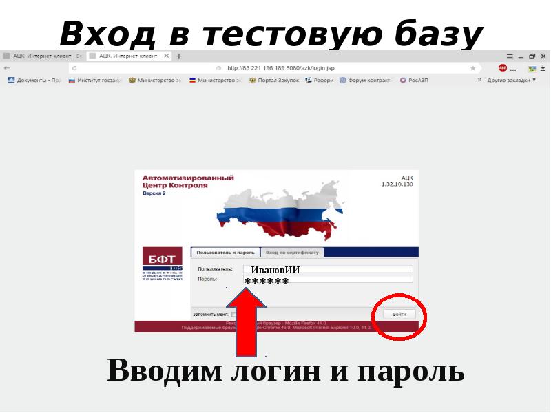 Вход в тестовую базу