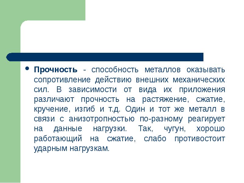 Способность кожи оказывать сопротивление механическому. Правило заключения.