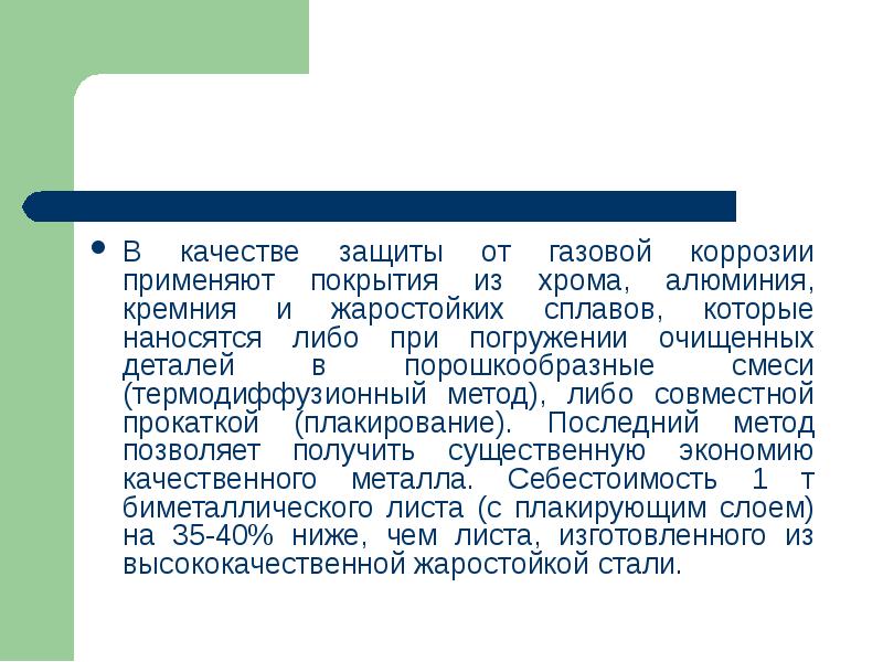 Защита качества. Способность металлов сопротивляться вдавливанию. Способность противостоять вдавливанию. Способность металлов сопротивляться образованию окалины. Как называется способность металла или сопротивляться вдавливанию.