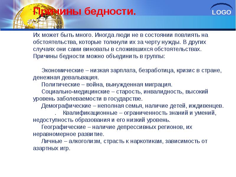 Презентация на тему бедность и богатство 7 класс обществознание