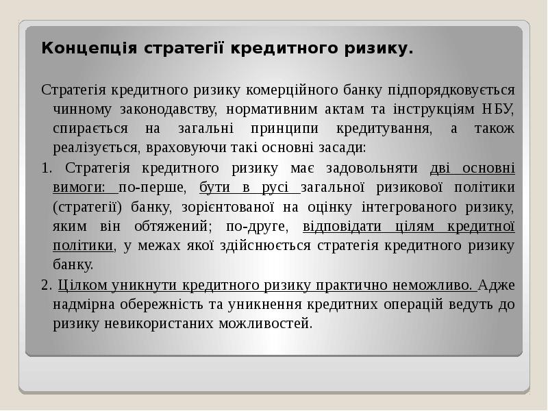 Реферат: Процентна політика комерційного банку