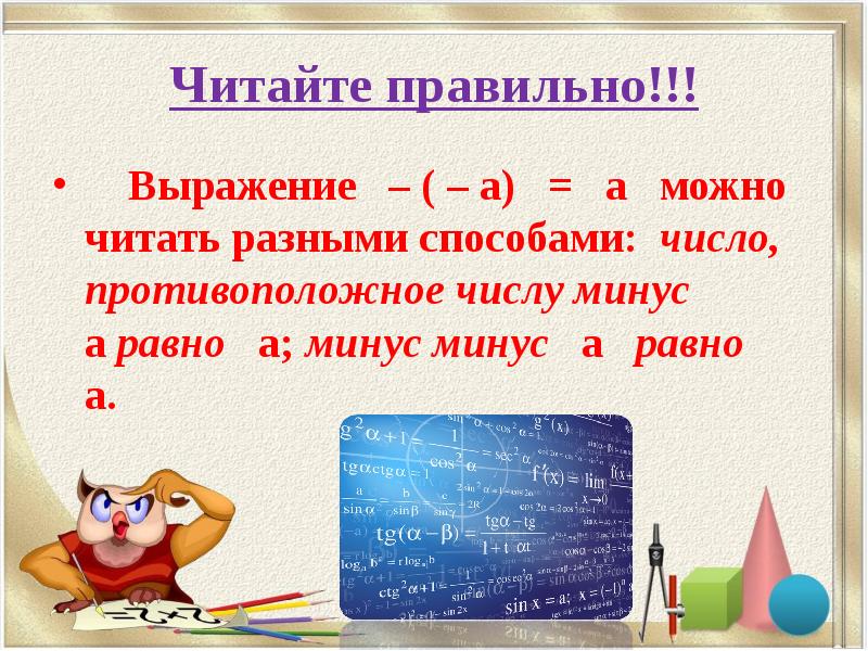 Противоположное число минус 5