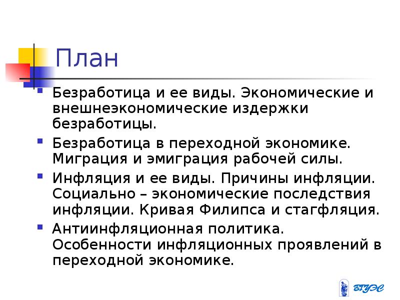 План по обществознанию занятость и безработица