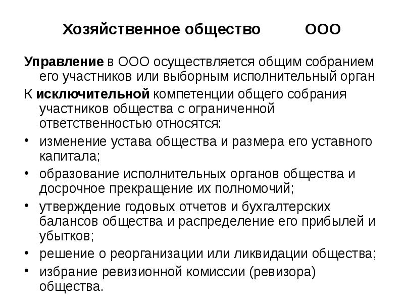 Года общество ограниченной ответственностью