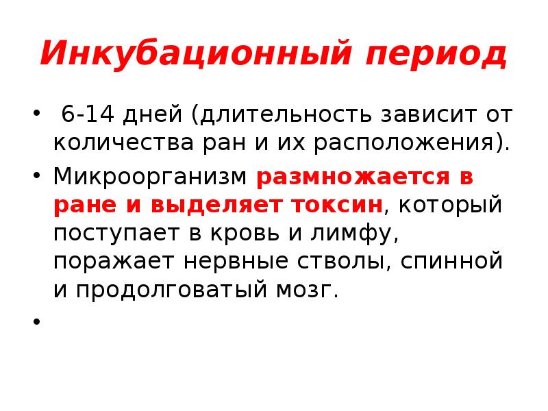 Инкубационный период. Кровяные инфекции инкубационный период. Период инкубации кровяных инфекций. Инкубационный период период при сифилисе. Инкубационный период бактерий.