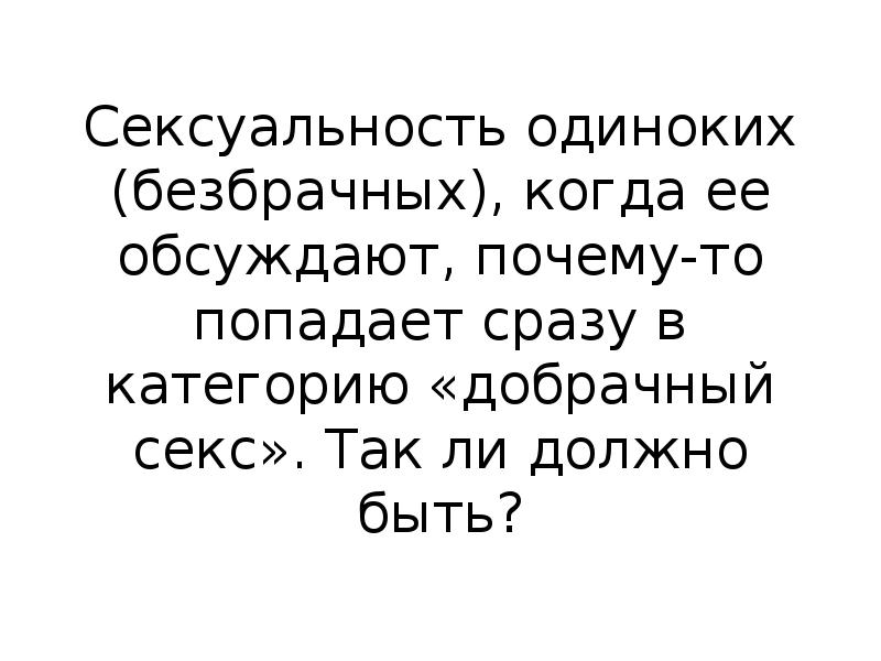 Одиночество сподвигло к мастурбации