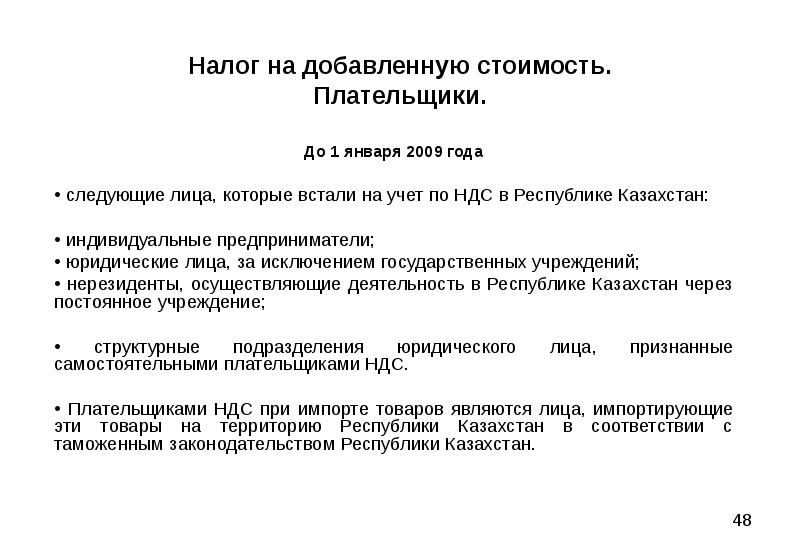 Плательщиками ндс являются. Плательщики налога на добавленную стоимость. Индивидуальные предприниматели являются плательщиками НДС. Плательщиками налога на добавленную стоимость не являются. Кто является плательщиком налога на добавленную стоимость.