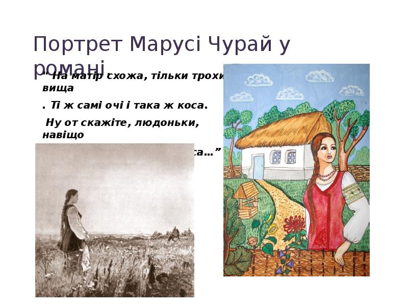 Маруся чурай план