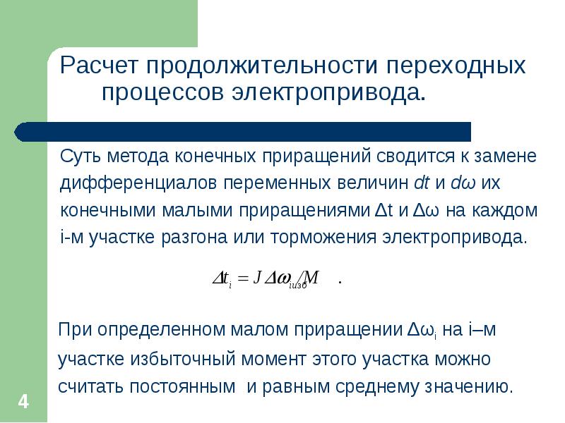 Причины переходных процессов. Переходные процессы в электроприводе. Виды переходных процессов в электроприводе. Транзитивные процессы. 4 Группы переходных процессов в электроприводе.