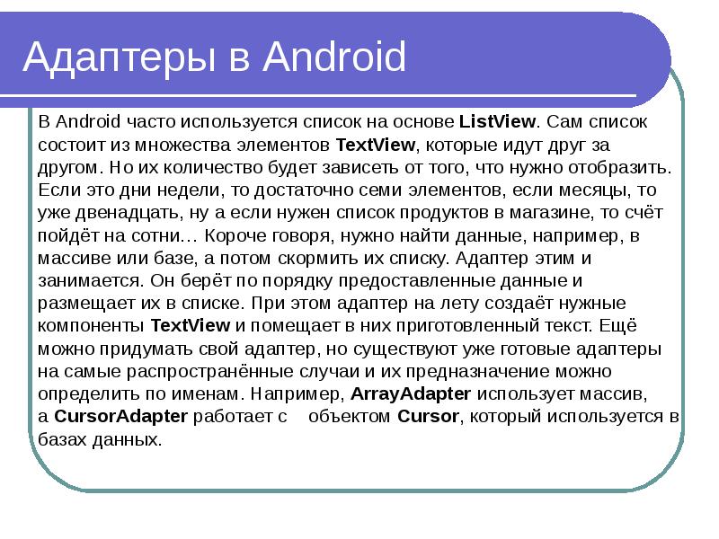 Adapters. AutoCompleteTextView